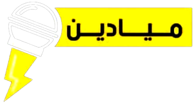 وكـالـة مـيـاديـن الـمـقـاومـة